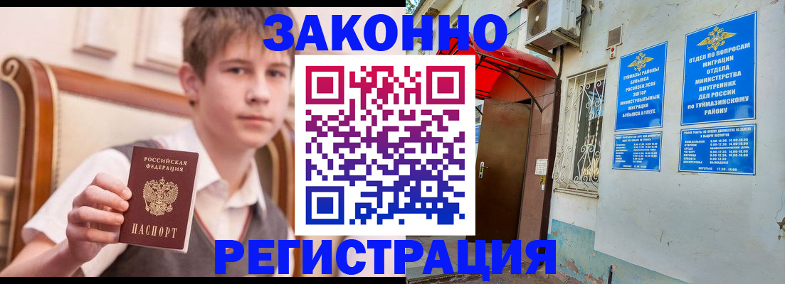 купить прописку в Богородске