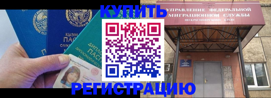 временная регистрация купить в Богородске